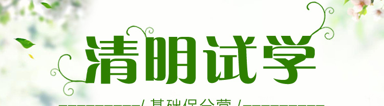 研大医学 清明试学